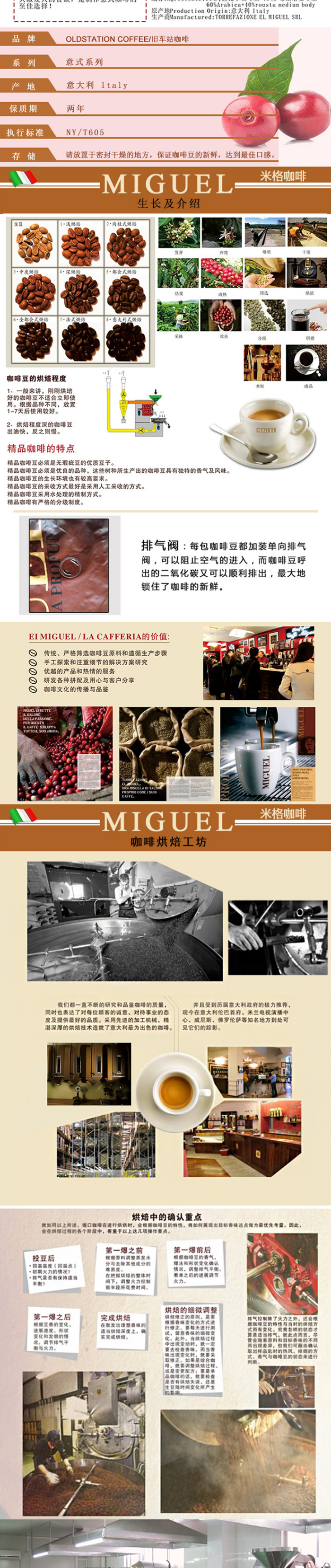 MIGUEL米格咖啡豆-淘宝网_03.jpg